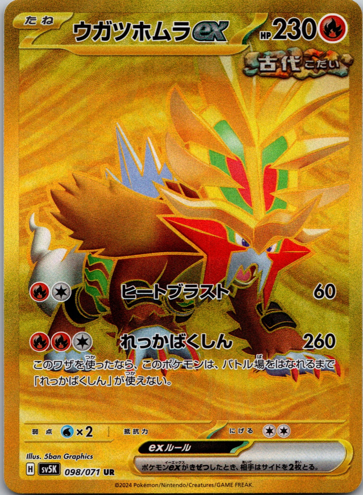 2024 Gouging Fire ex SV5K: Wild Force 098/071 NM