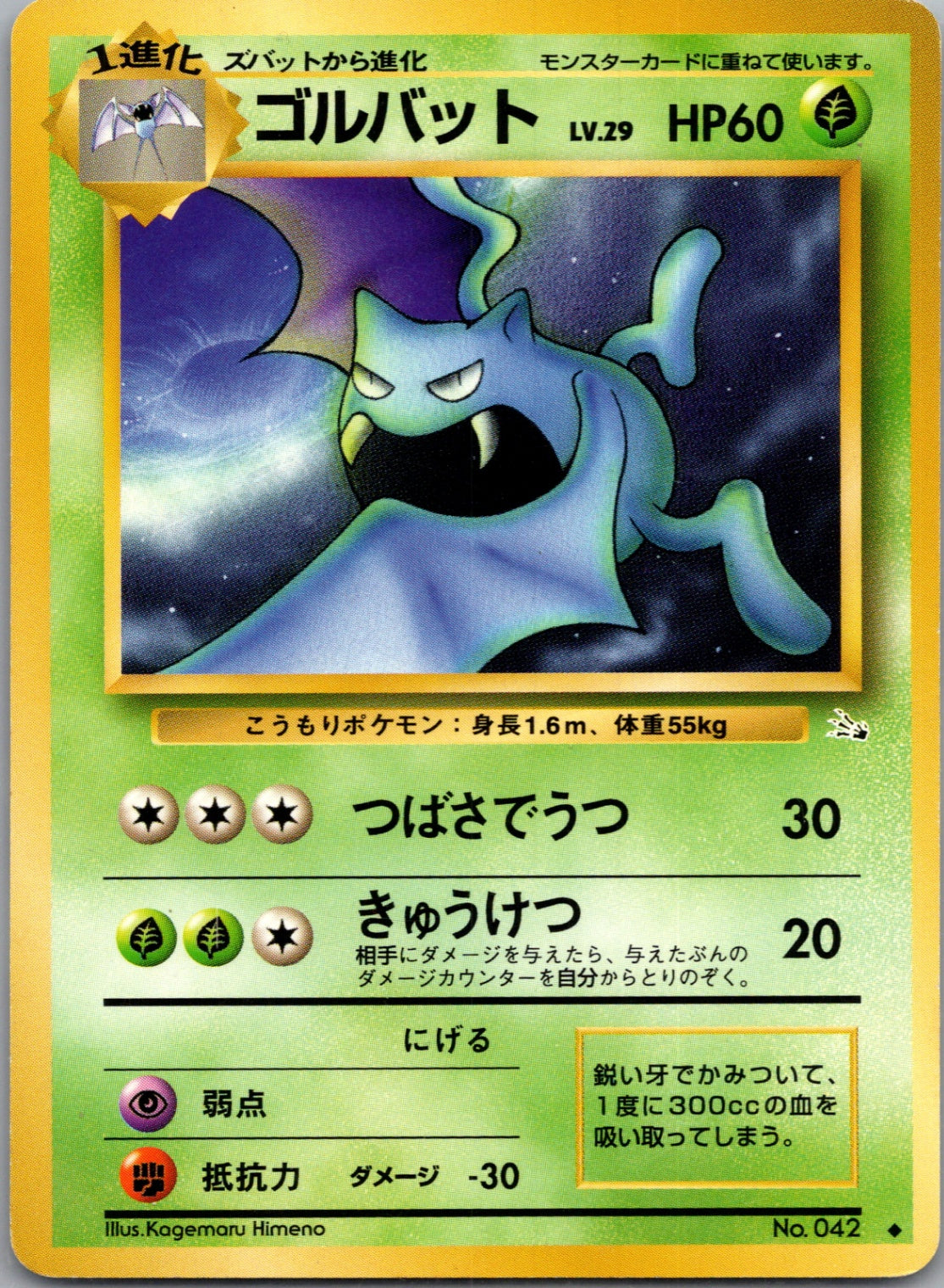 1997 Mystery of the Fossils  Golbat Uncommon  (JP) H264