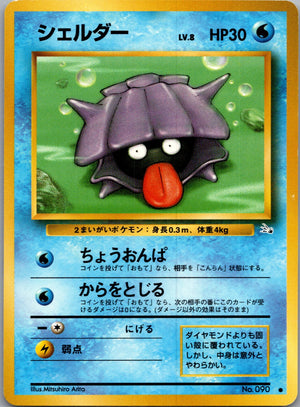 1997 Mystery of the Fossils  Shellder Common  (JP) H337