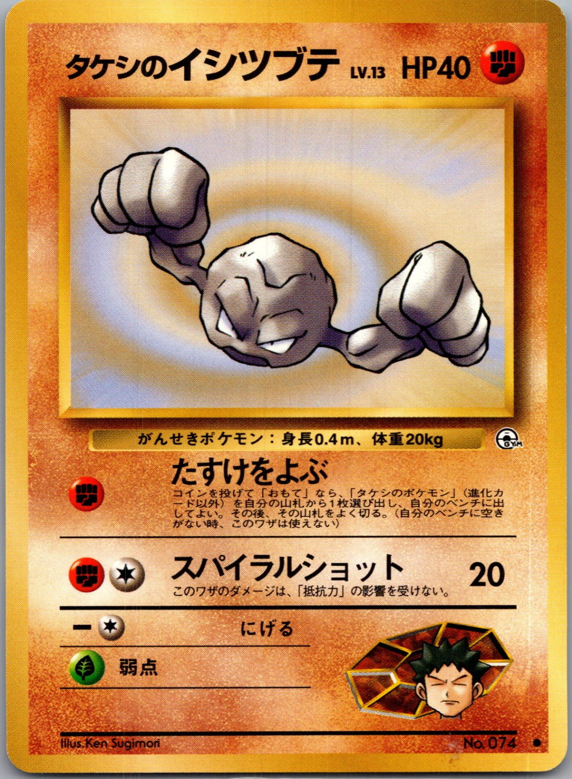 1999 Leaders' Stadium  Brock's Geodude (Lv.13) Common  (JP) K127