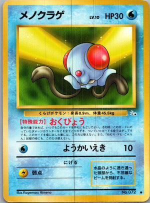 1997 Mystery of the Fossils  Tentacool Common  (JP) H68