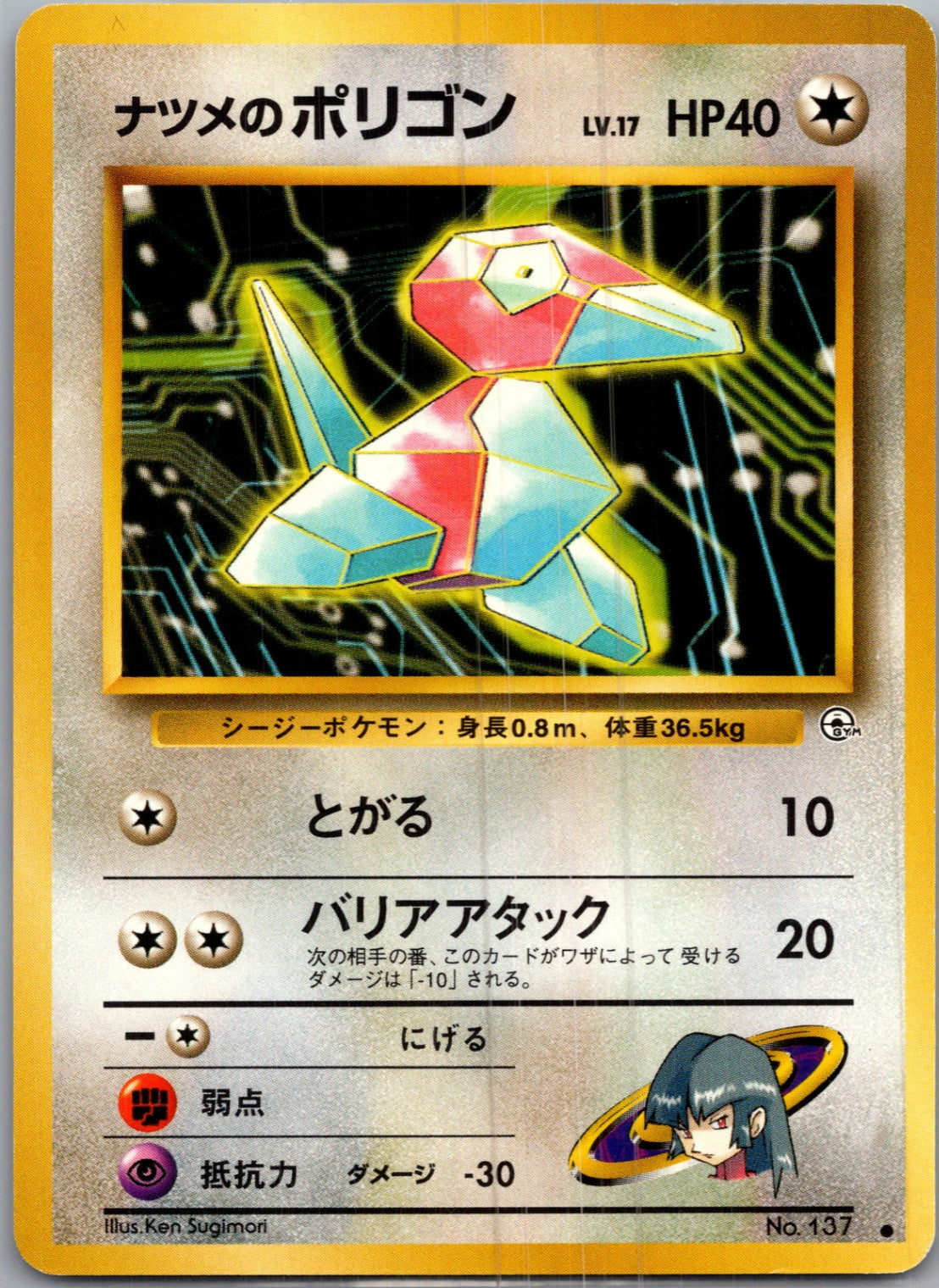 1999 Challenge from the Darkness  Sabrina's Porygon Common  (JP) I66