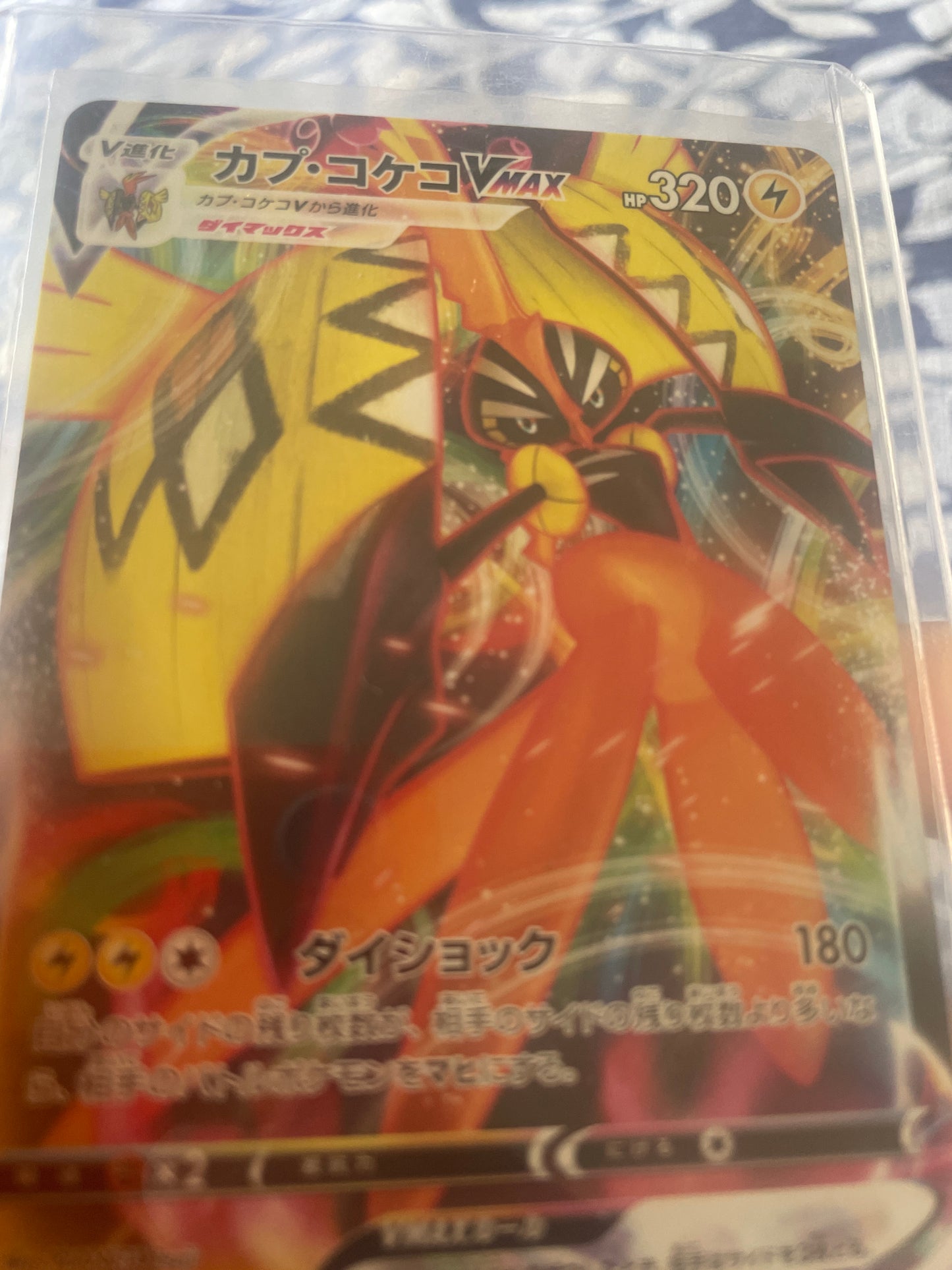 Tapu Koko VMAX (Japanese) 150/414