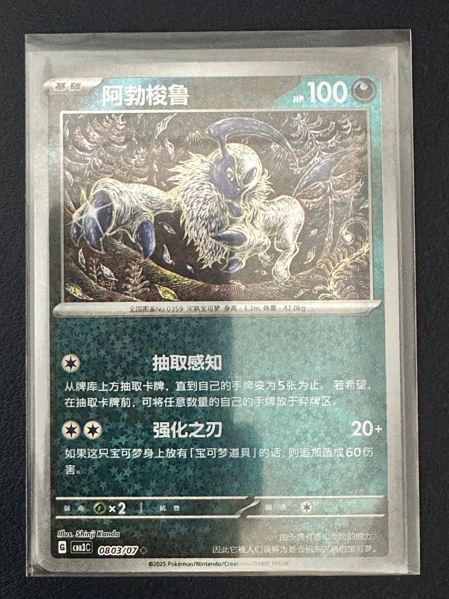 Absol [Stars] #803 (Shinji Kanda Art) (Chinese)