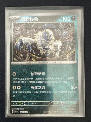 Absol [Stars] #803 (Shinji Kanda Art) (Chinese)