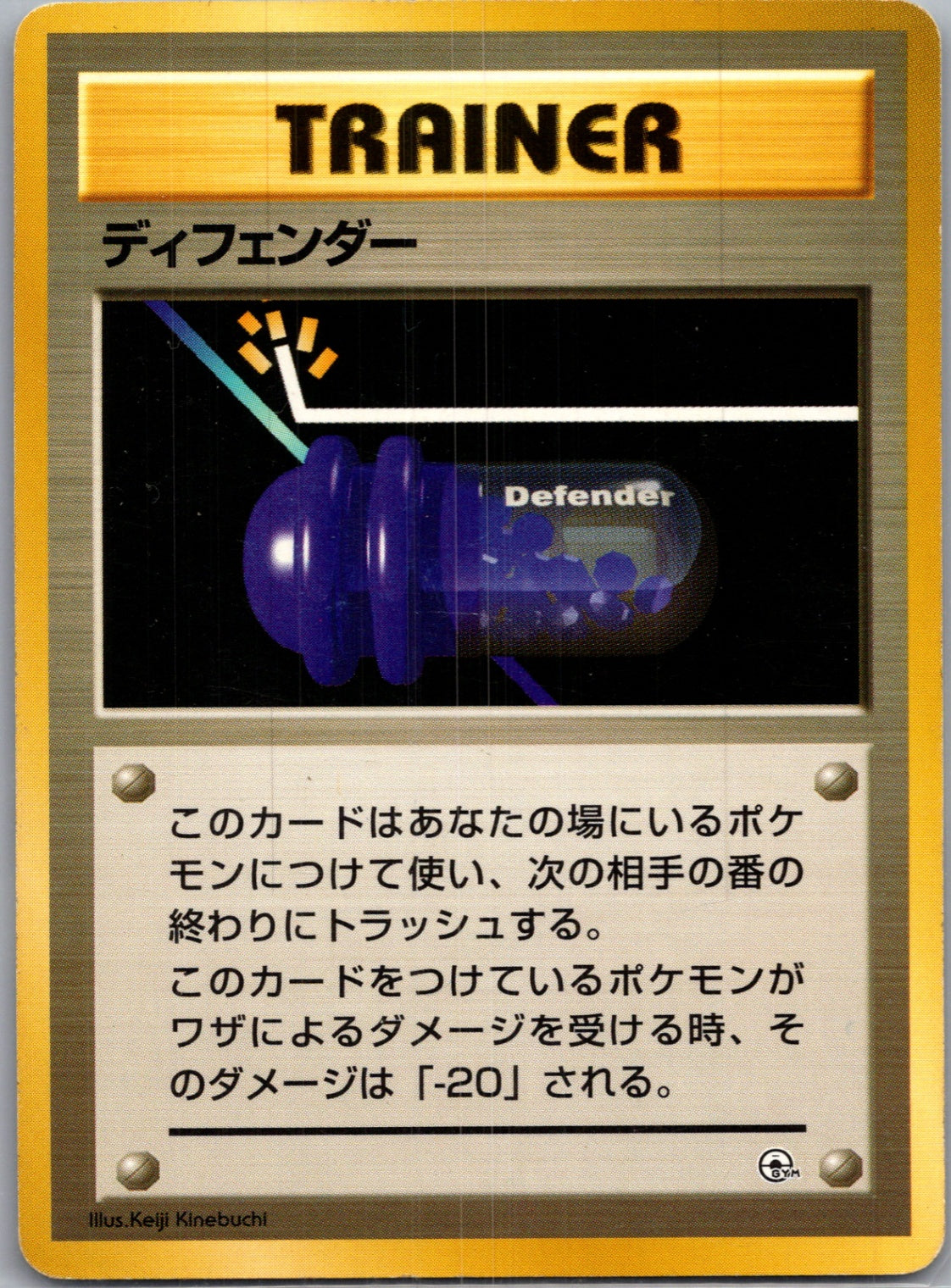 1996 Expansion Pack  Defender Uncommon  (JP) J64