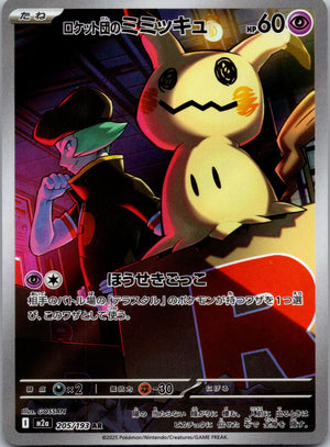 2025 M2a: High Class Pack: MEGA Dream ex 205/193 Team Rocket's Mimikyu LP