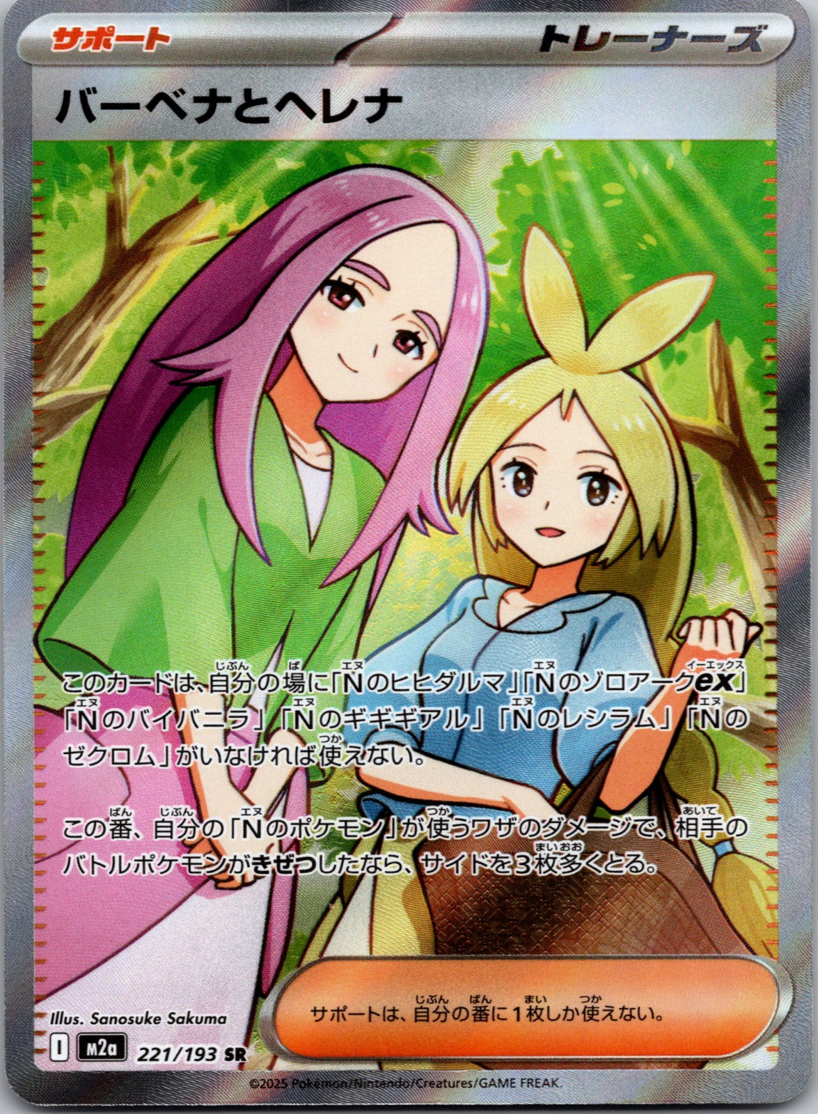 2025 M2a: High Class Pack: MEGA Dream ex 221/193 Anthea & Concordia NM