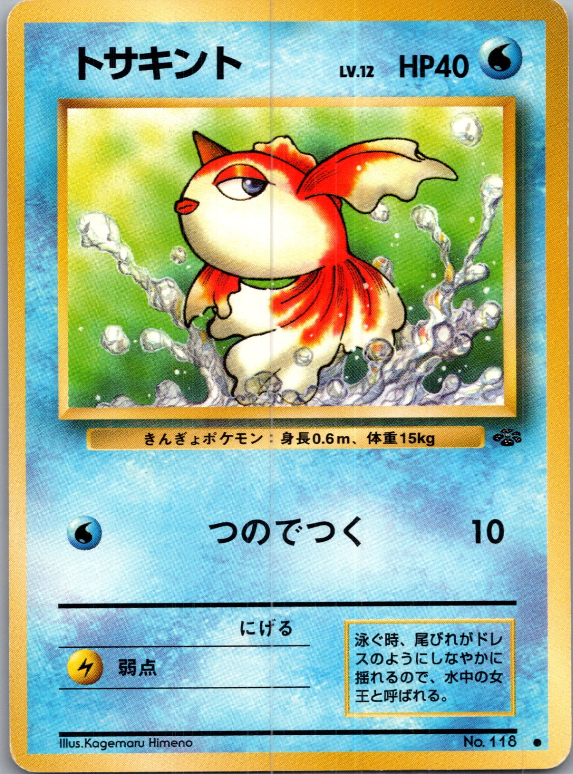 1997 Pokemon Jungle  Goldeen Common  (JP) J324