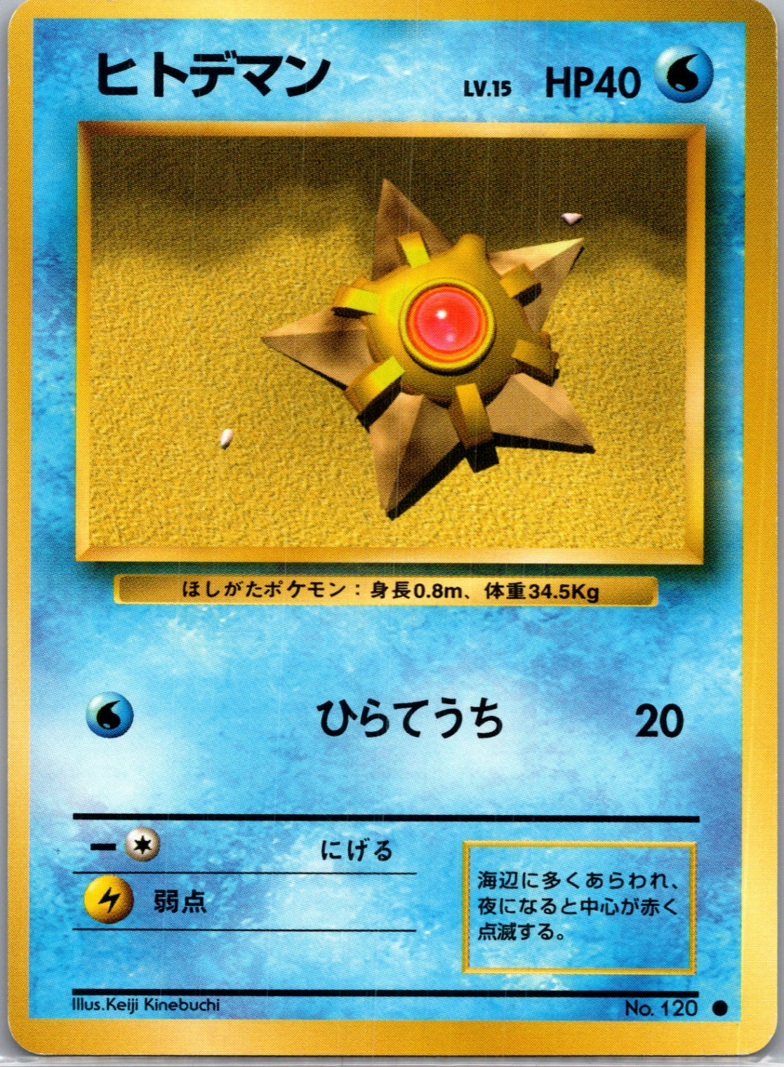 1996 Expansion Pack  Staryu Common  (JP) K99