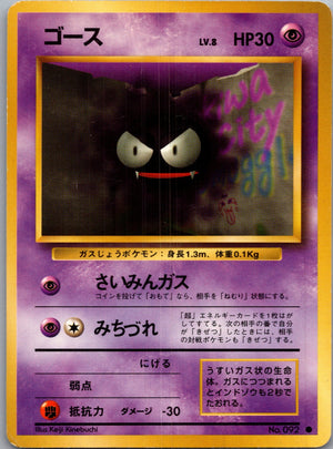 1996 Expansion Pack  Gastly Common  (JP) J73