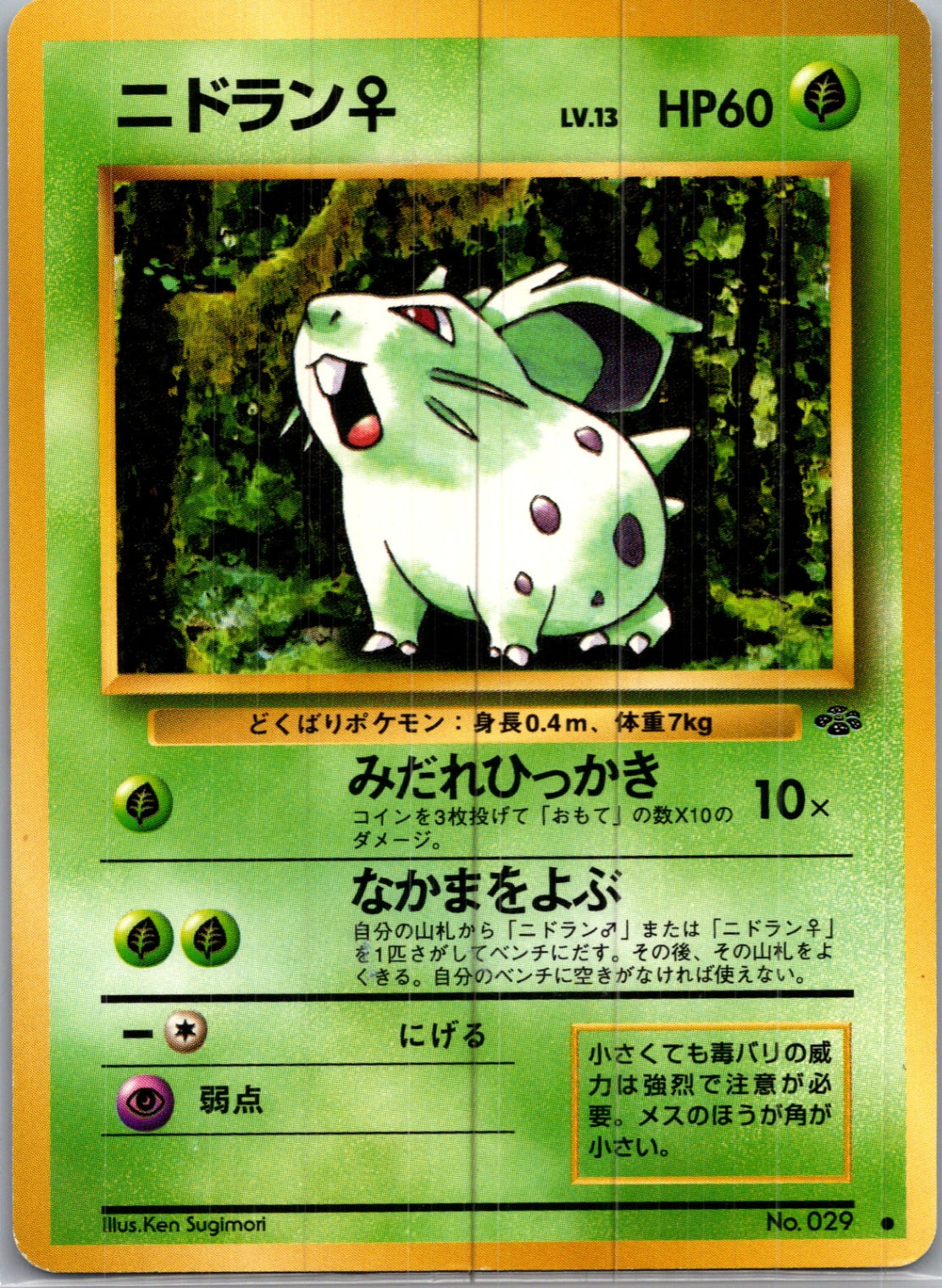 1997 Pokemon Jungle  Nidoran F Common  (JP) H60
