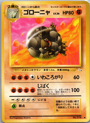 1997 Mystery of the Fossils  Golem Uncommon  (JP) J283