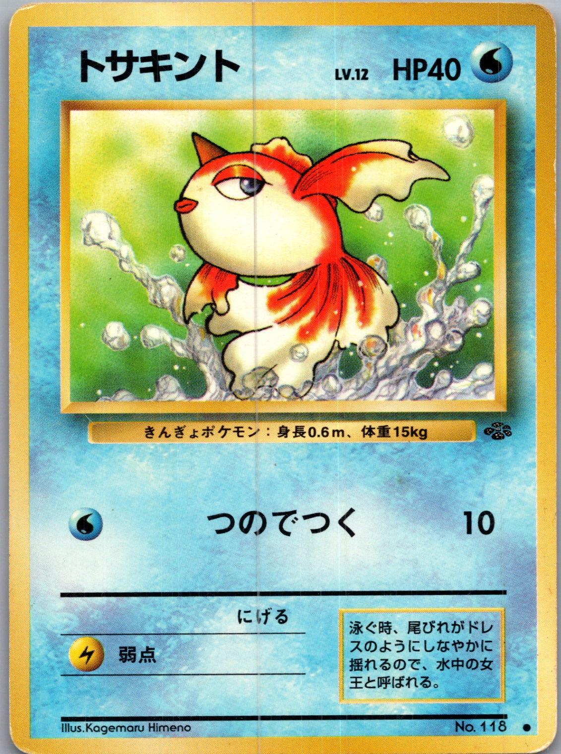 1997 Pokemon Jungle  Goldeen Common  (JP) J319