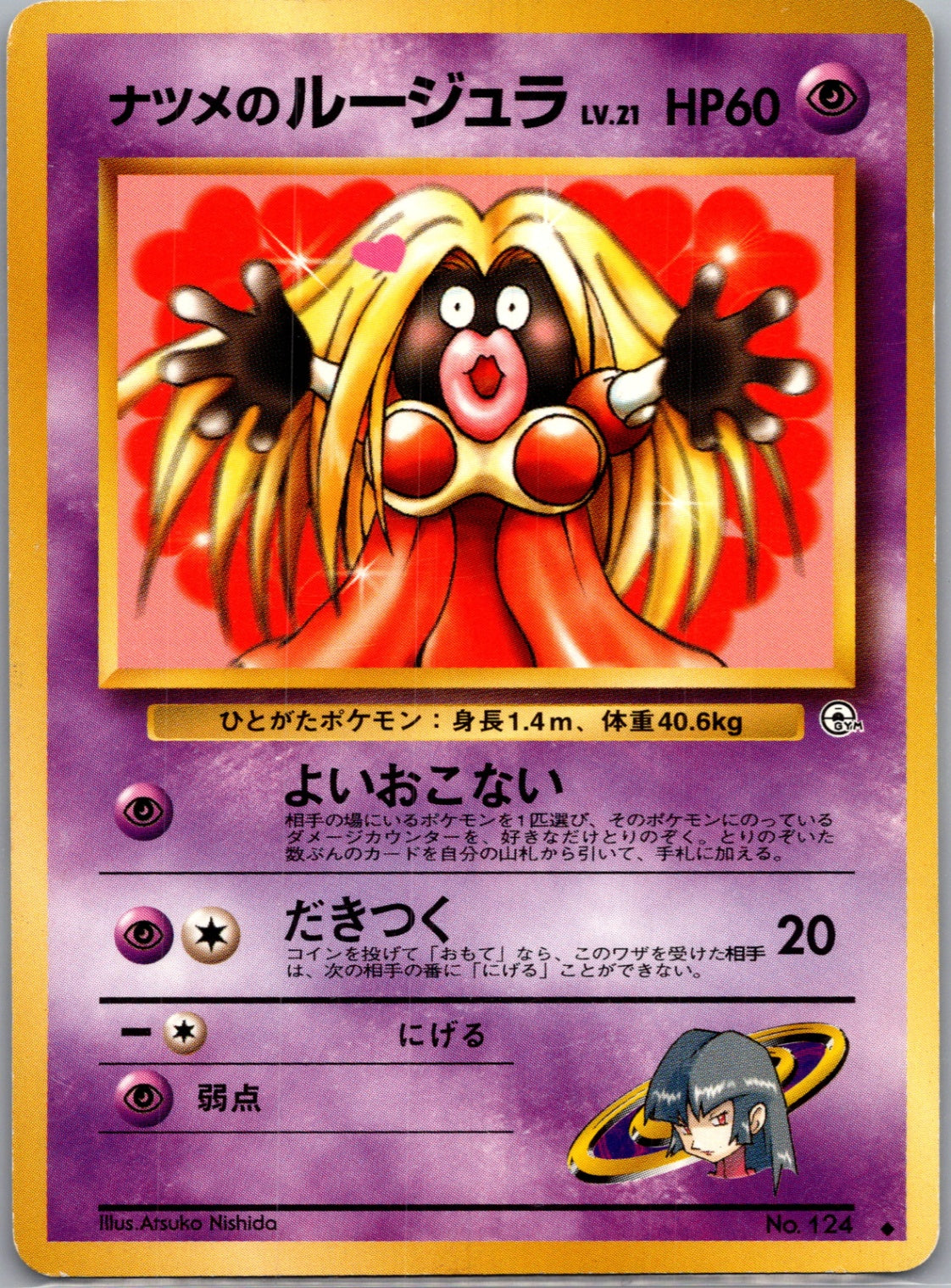 1999 Challenge from the Darkness 124 Sabrina's Jynx Uncommon (JP) LP- F267