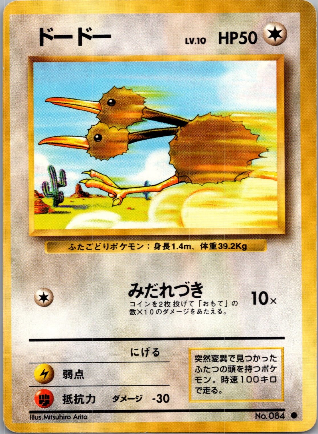 1996 Expansion Pack Doduo Common (JP) M44