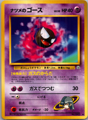 1999 Challenge from the Darkness  Sabrina's Gastly Uncommon  (JP) G158