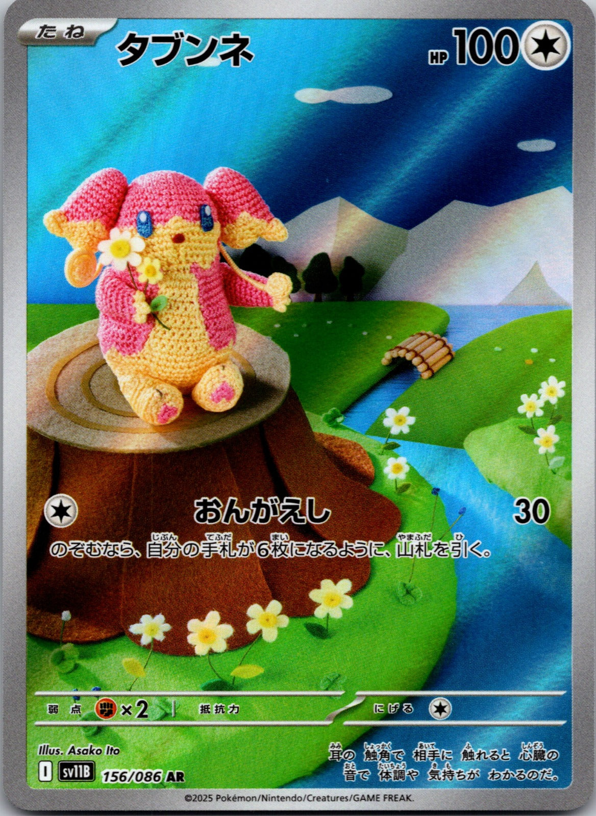 2025 SV11B: Black Bolt 156/086 Audino NM