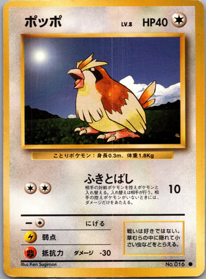 1996 Expansion Pack  Pidgey Common  (JP) J123