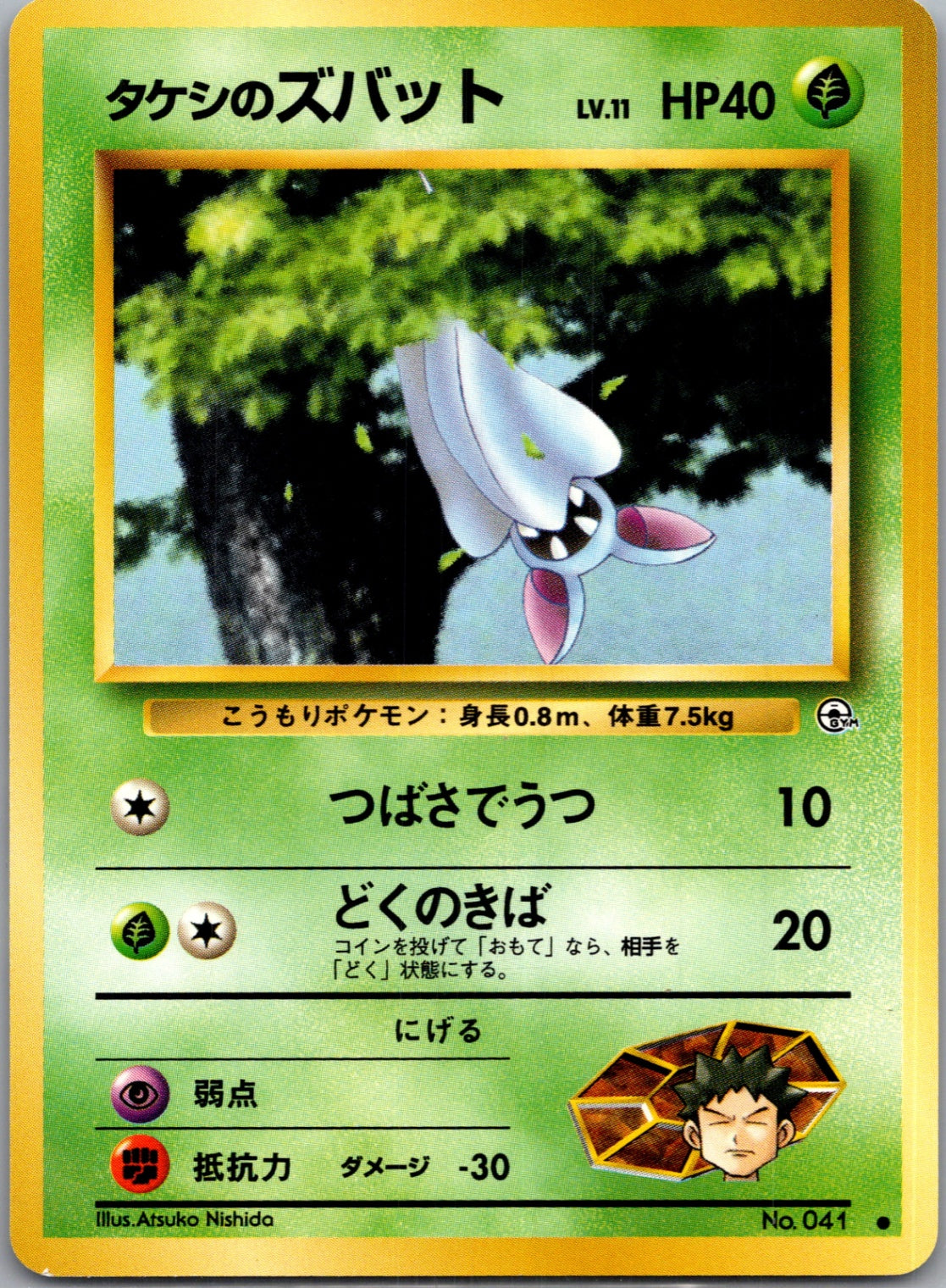 1999 Leaders' Stadium Brock's Zubat Common (JP) K13