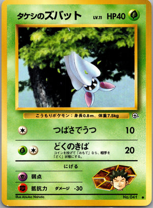 1999 Leaders' Stadium Brock's Zubat Common (JP) K13