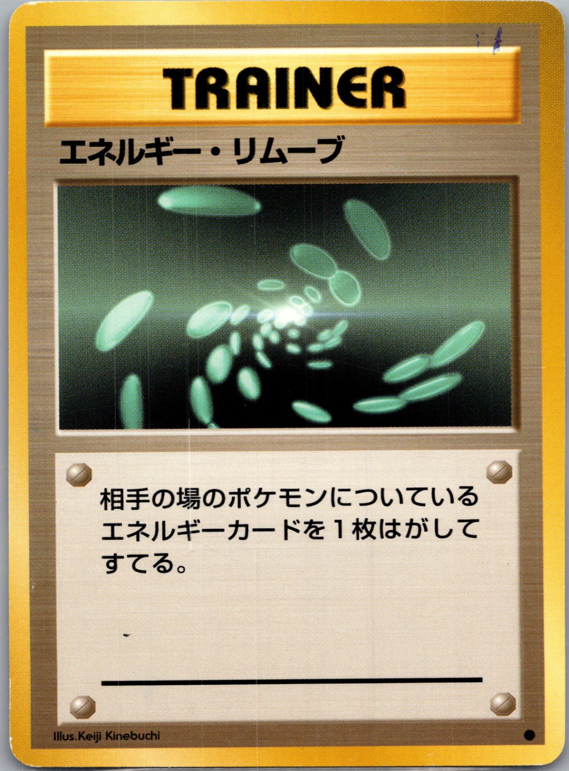 1996 Expansion Pack  Energy Removal Common  (JP) H329