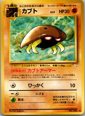 1997 Mystery of the Fossils  Kabuto Common  (JP) G134