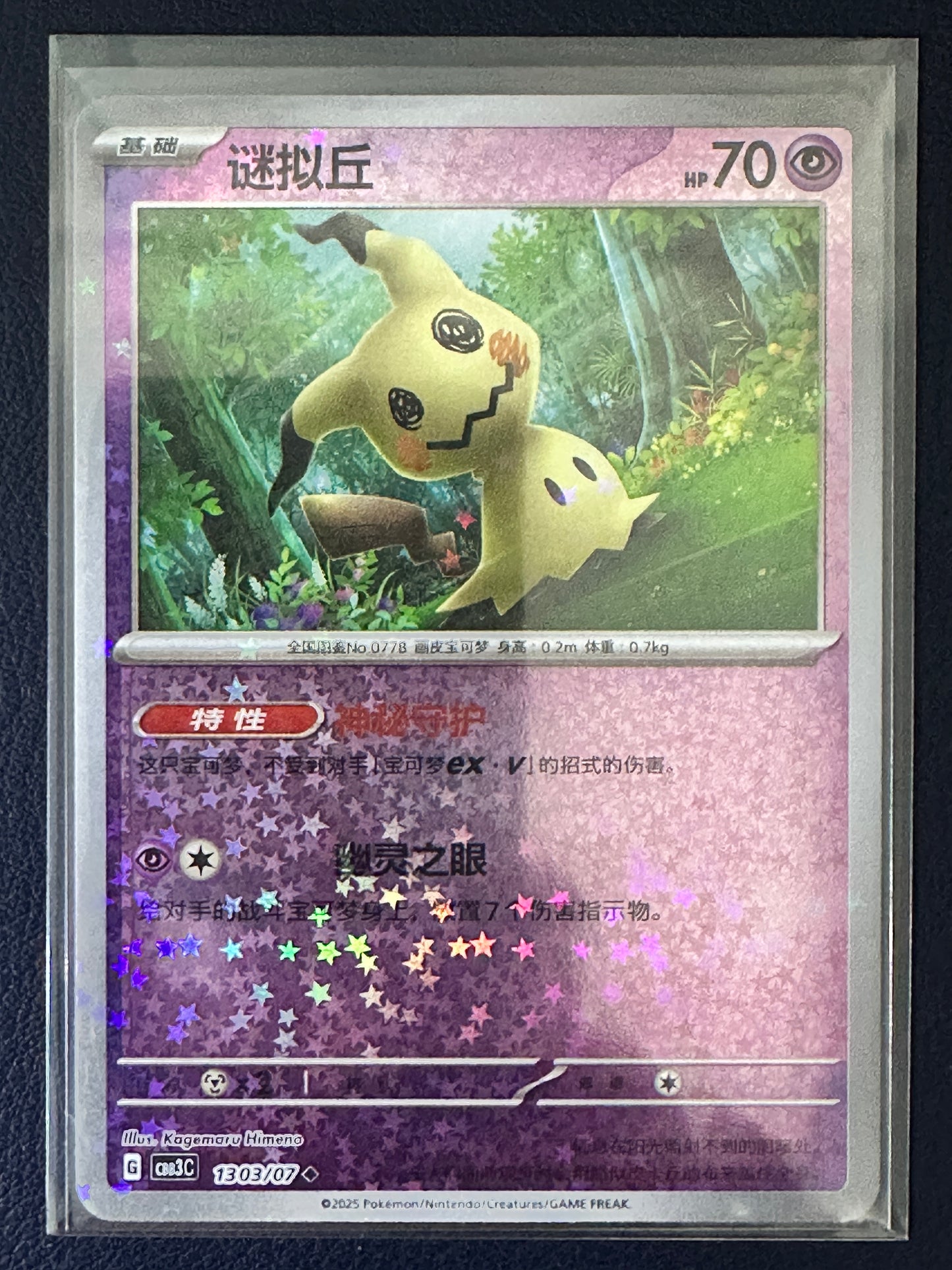 Mimikyu [Stars] #1303