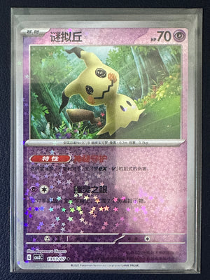 Mimikyu [Stars] #1303
