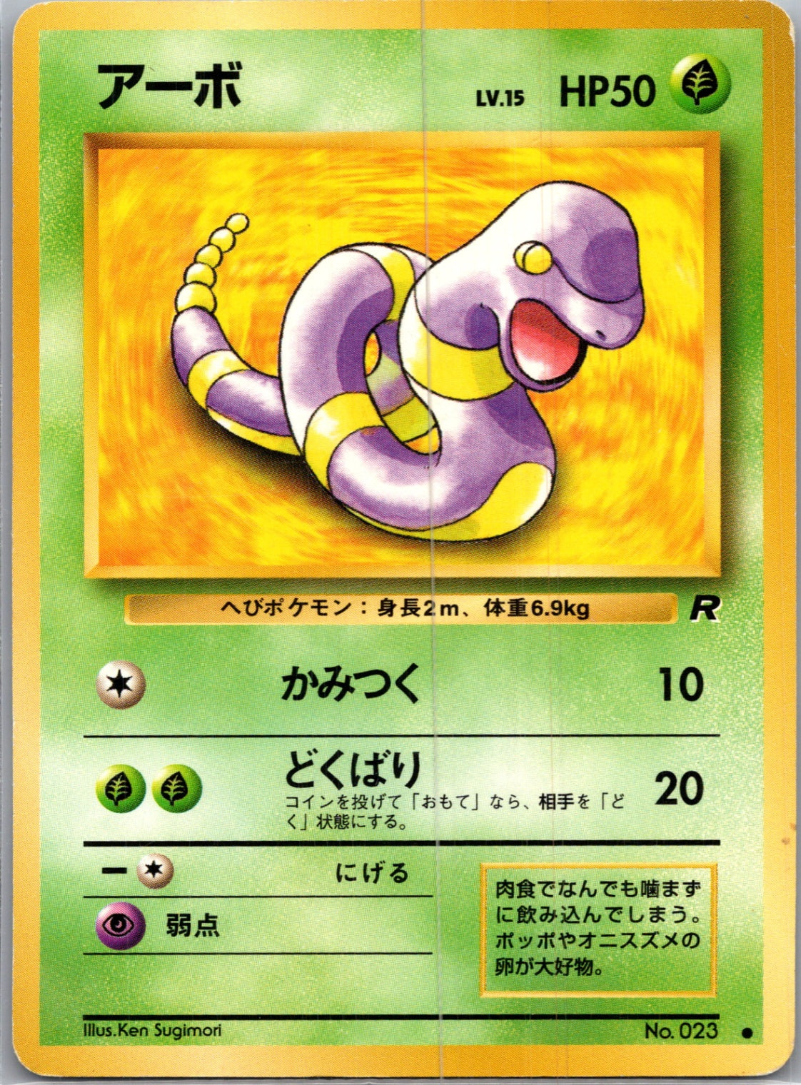 1997 Rocket Gang  Ekans Common  (JP) J310