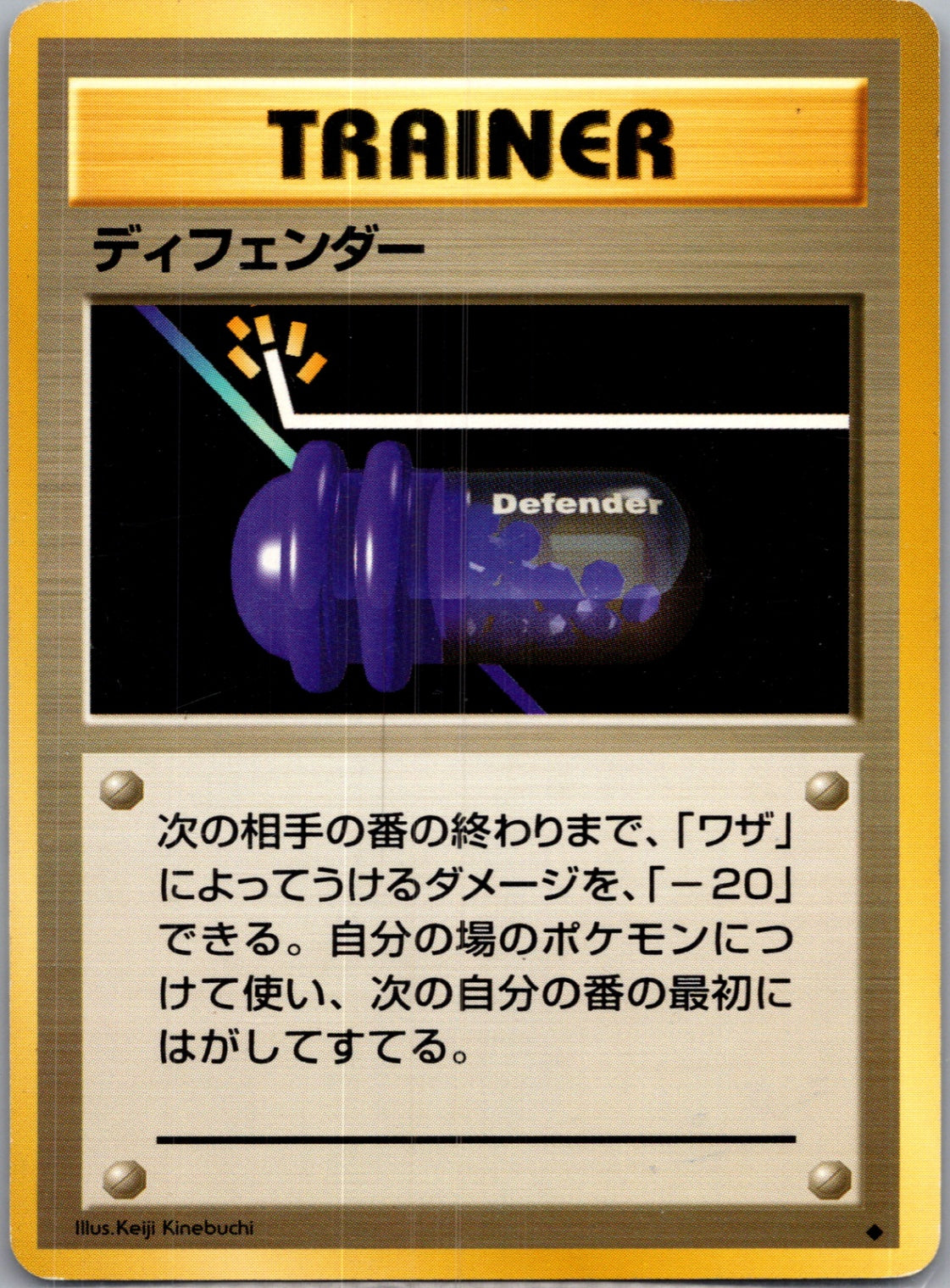 1996 Expansion Pack  Defender Uncommon  (JP) K345