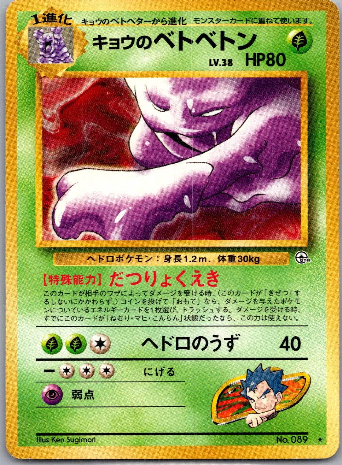 1999 Challenge from the Darkness  Koga's Muk Rare  (JP) H301