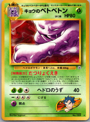 1999 Challenge from the Darkness  Koga's Muk Rare  (JP) H301