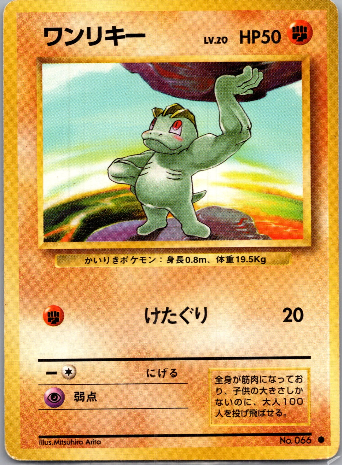 1996 Expansion Pack Machop Common (JP) K194