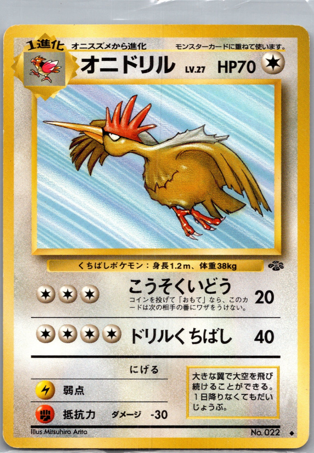 1997 Pokemon Jungle  Fearow Uncommon  (JP) G105