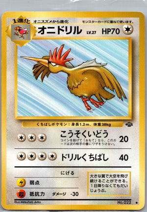 1997 Pokemon Jungle  Fearow Uncommon  (JP) G105