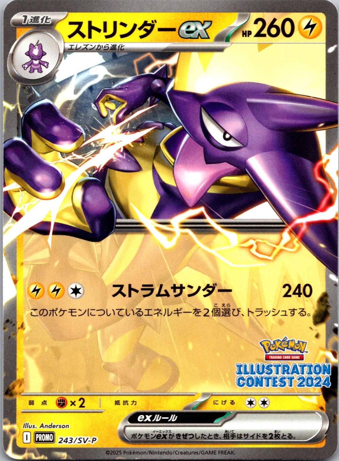 2024 Toxtricity ex SV-P Promotional Cards 243 NM