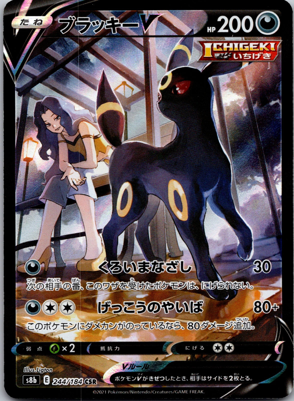 2021 Umbreon V S8b: VMAX Climax 244/184 LP