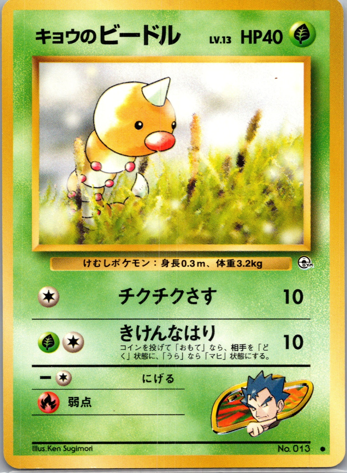 1999 Challenge from the Darkness  Koga's Weedle Common  (JP) J111