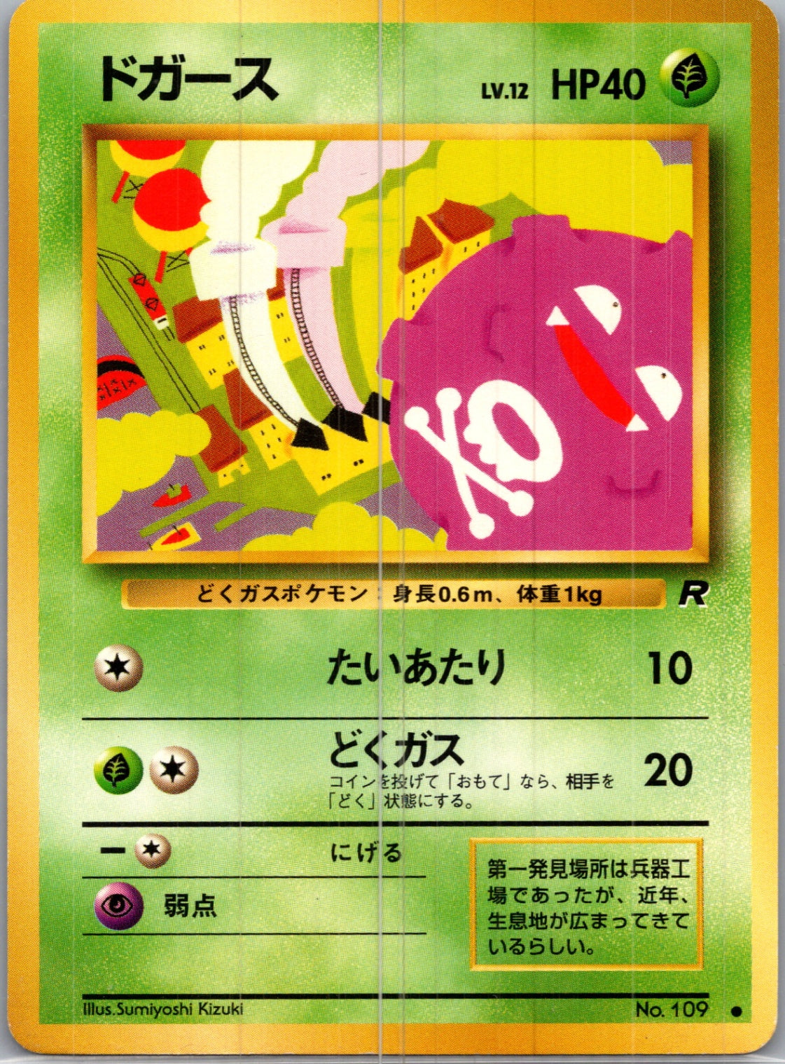 1997 Rocket Gang  Koffing Common  (JP) H251