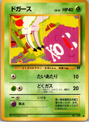 1997 Rocket Gang  Koffing Common  (JP) H251