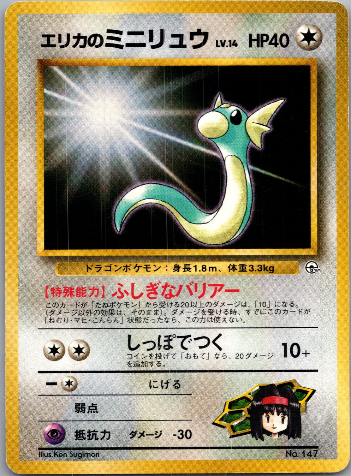 1999 Leaders' Stadium  Erika's Dratini Uncommon  (JP) J236