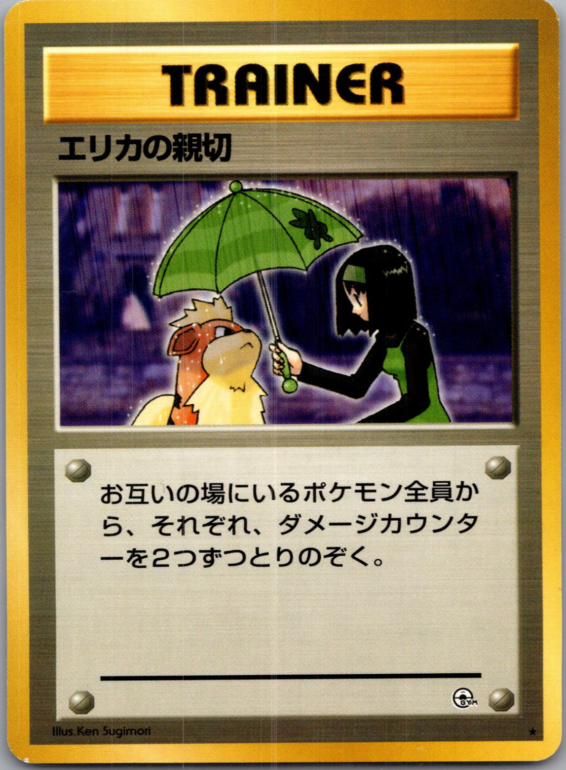 1999 Leaders' Stadium Erika's Kindness Rare (JP) NM F280