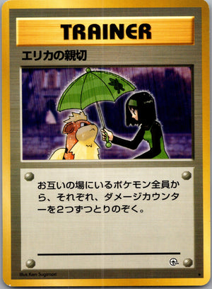 1999 Leaders' Stadium Erika's Kindness Rare (JP) NM F280