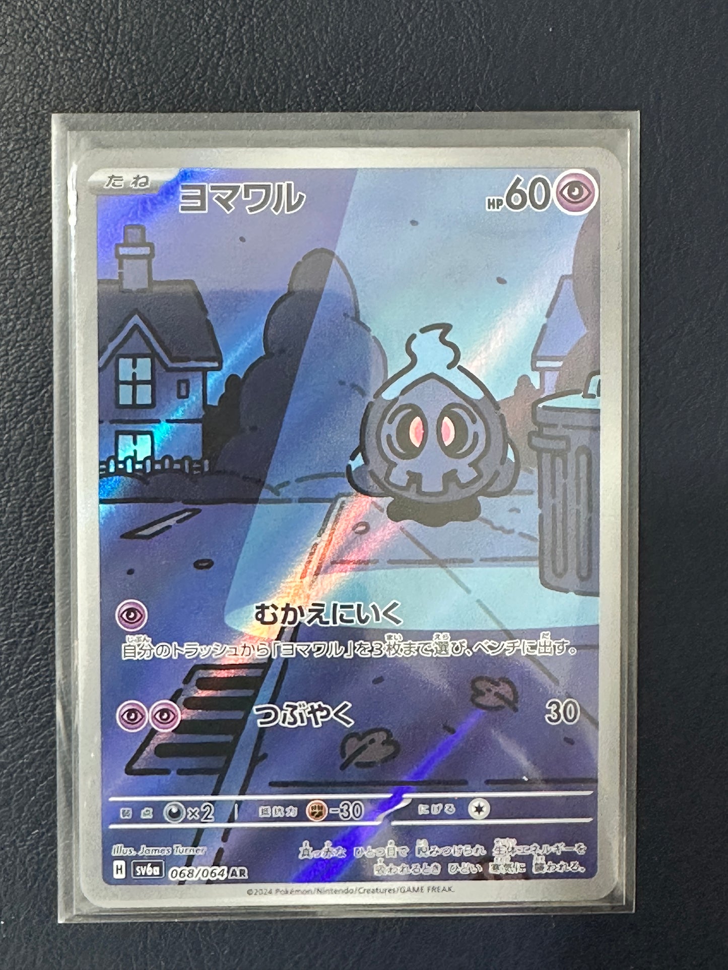 Duskull #68