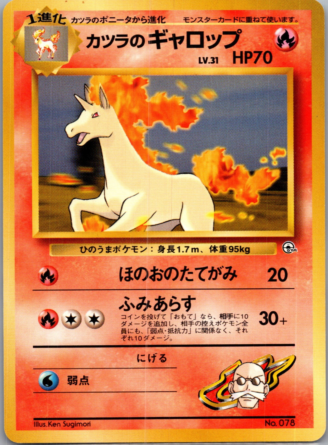 1999 Challenge from the Darkness  Blaine's Rapidash Uncommon  (JP) K309