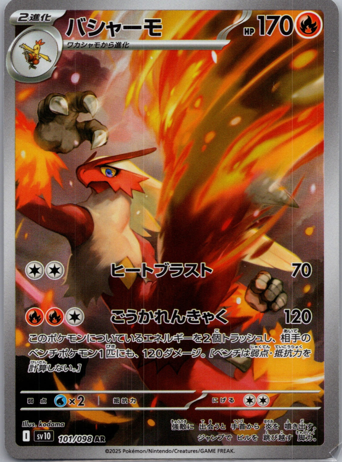 2025 Glory of Team Rocket 101/98 Blaziken AR (JP) D153