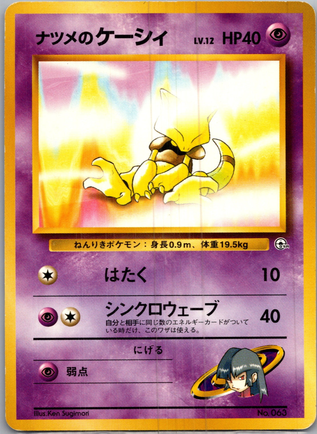 1999 Challenge from the Darkness  Sabrina's Abra Common  (JP) I89