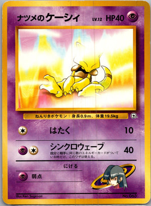 1999 Challenge from the Darkness  Sabrina's Abra Common  (JP) I89