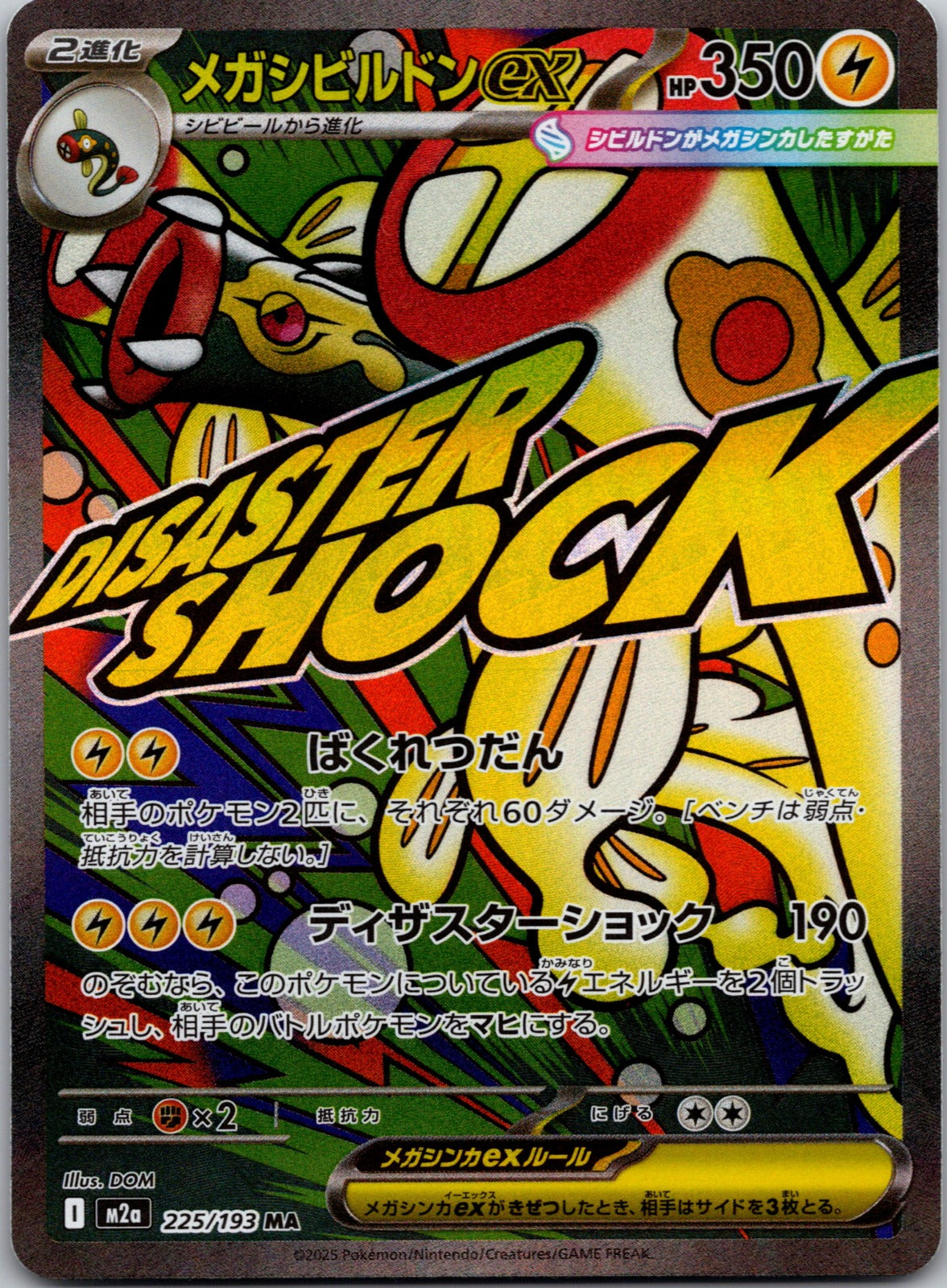 2025 M2a: High Class Pack: MEGA Dream ex 224/193 Mega Froslass ex NM